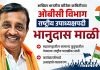 अखिल भारतीय काँग्रेस कमिटीच्या ओबीसी विभाग राष्ट्रीय उपाध्यक्षपदी भानुदास माळी यांची नियुक्ती
