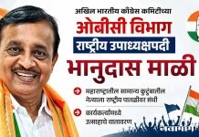 अखिल भारतीय काँग्रेस कमिटीच्या ओबीसी विभाग राष्ट्रीय उपाध्यक्षपदी भानुदास माळी यांची नियुक्ती