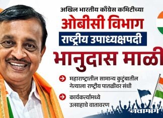 अखिल भारतीय काँग्रेस कमिटीच्या ओबीसी विभाग राष्ट्रीय उपाध्यक्षपदी भानुदास माळी यांची नियुक्ती