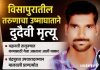 विसापुरातील तरुणाचा उष्माघाताने दुर्दैवी मृत्यू