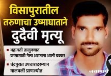 विसापुरातील तरुणाचा उष्माघाताने दुर्दैवी मृत्यू