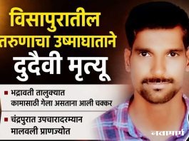 विसापुरातील तरुणाचा उष्माघाताने दुर्दैवी मृत्यू