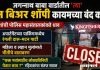 जगन्नाथ बाबा वार्डातील ‘त्या’ दोन बिअर शॉपी कायमच्या बंद करा