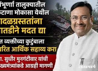 पोंभूर्णा तालुक्यातील फुटाणा मोकासा येथील वादळग्रस्तांना तातडीने मदत द्या