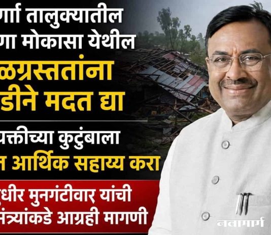 पोंभूर्णा तालुक्यातील फुटाणा मोकासा येथील वादळग्रस्तांना तातडीने मदत द्या