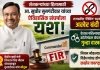 शेतकऱ्यांच्या हितासाठी आ. सुधीर मुनगंटीवार यांच्या संघर्षाला यश