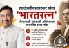 स्वातंत्र्यवीर सावरकर यांना ‘भारतरत्न’ देण्यासाठी पावसाळी अधिवेशनात शासकीय ठराव मांडा