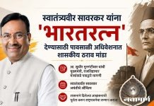 स्वातंत्र्यवीर सावरकर यांना ‘भारतरत्न’ देण्यासाठी पावसाळी अधिवेशनात शासकीय ठराव मांडा