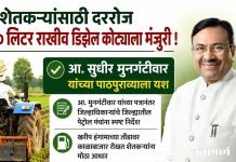 शेतकऱ्यांसाठी दररोज ३० लिटर राखीव डिझेल कोट्याला मंजुरी !