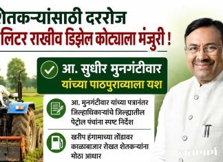 शेतकऱ्यांसाठी दररोज ३० लिटर राखीव डिझेल कोट्याला मंजुरी !
