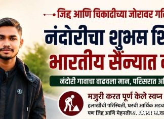 जिद्द आणि चिकाटीच्या जोरावर गरिबीवर मात
