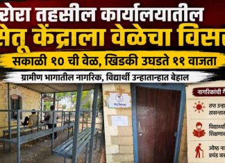 वरोरा तहसील कार्यालयातील सेतू केंद्राला वेळेचा विसर !