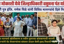 बोडखा मोकाशी येथे जिल्हाधिकारी वसुमना पंत यांचा दौरा