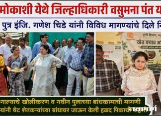 बोडखा मोकाशी येथे जिल्हाधिकारी वसुमना पंत यांचा दौरा