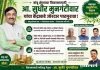 बांबू क्षेत्राच्या विकासासाठी आ. सुधीर मुनगंटीवार यांचा केंद्राकडे जोरदार पाठपुरावा