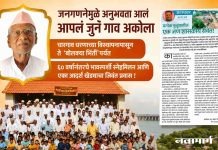 जनगणनेमुळे अनुभवता आलं आपलं जुनं गाव अकोला
